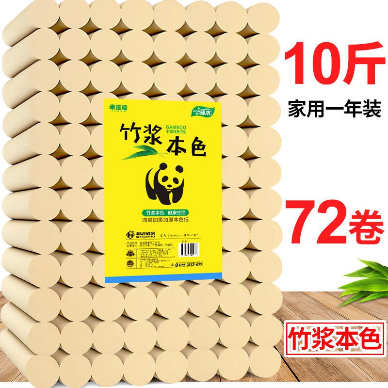 【72卷/32卷巨量装】臻木竹浆本色卫生纸巾卷纸批发家用卷筒纸厕17.8元