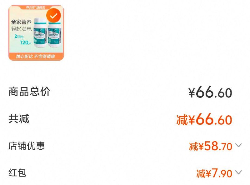 / CZ6387 9/2MwVVS8CUee//://养元祥维生素钙片2瓶拍第二选项，7.9，自辩