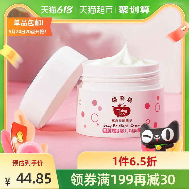 29.8元 猫超包邮款郁婴坊婴儿精华润肤霜35g(q1vnXUWnT7d)/ ---京享红包每天3次