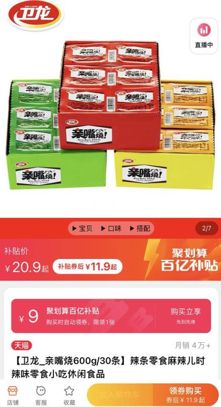 11.9元 百亿补贴好价卫龙亲嘴烧辣条大刀肉60片(OBCLXzMZoPH)/