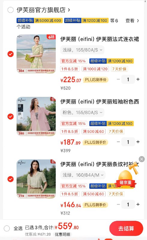 伊芙丽女装4.6折领1000-120券