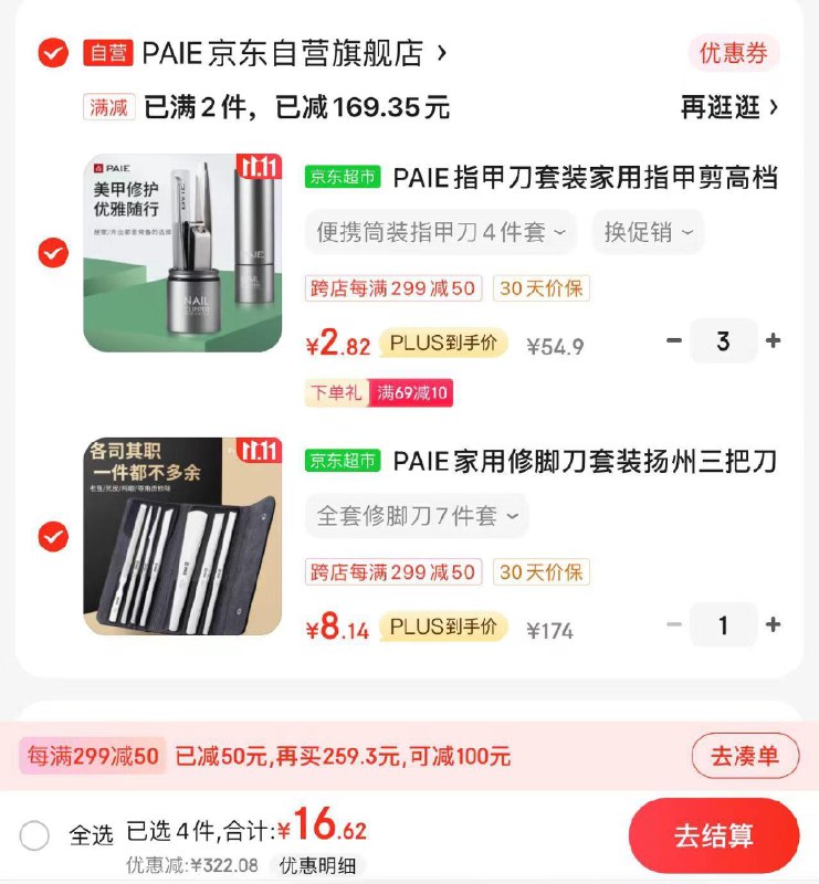16亓