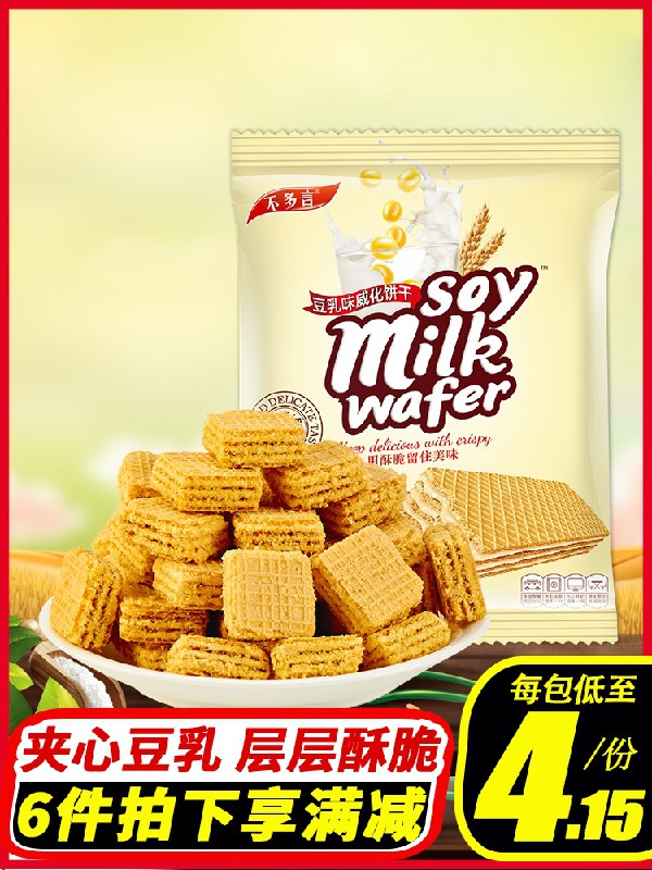 6件  拍6件到手14.9元【皇旦旗舰店】冰激淋豆乳威化夹心饼干(tpdEXcJdeej)/ nav.zaihua.me