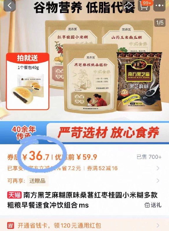 36.7元❗送餐包40g南方黑芝麻粗粮组合1240g🉐31小袋 热量当代餐也🆗营养满满又能饱腹 也不怕胖-9/sAzO4SilrYm// AA11