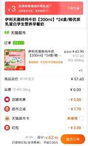 43.9💵 猫超包邮款如有88VIP 到手41.7💵（叠加3💵超市福袋下单）伊利无菌砖纯牛奶200ml*24盒)gzXAdpK2mEW)/ CZ11//全品券 d.618day.com/618