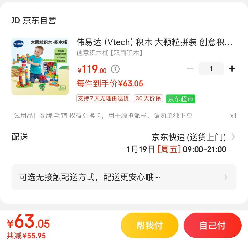 伟易达大颗粒拼装积木 63亓