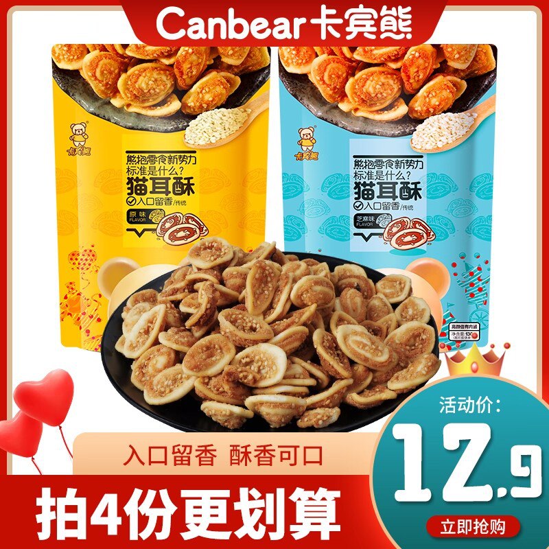4件 拍4件发5 19.9元卡宾熊猫耳朵酥130g*5袋)HNnt2BdSh2s)/ CZ11