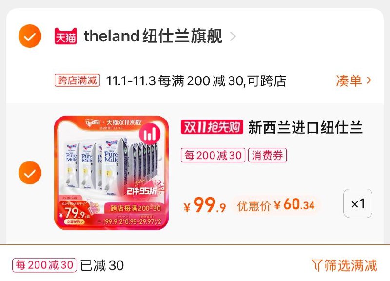 3.凑单商品 也加购物车1件(i6E1XvaLvJn)/ 两个商品一起【提交并且付款】然后再单独【退款凑单商品】纽仕兰全脂纯牛奶 到手60.3元JD红包：