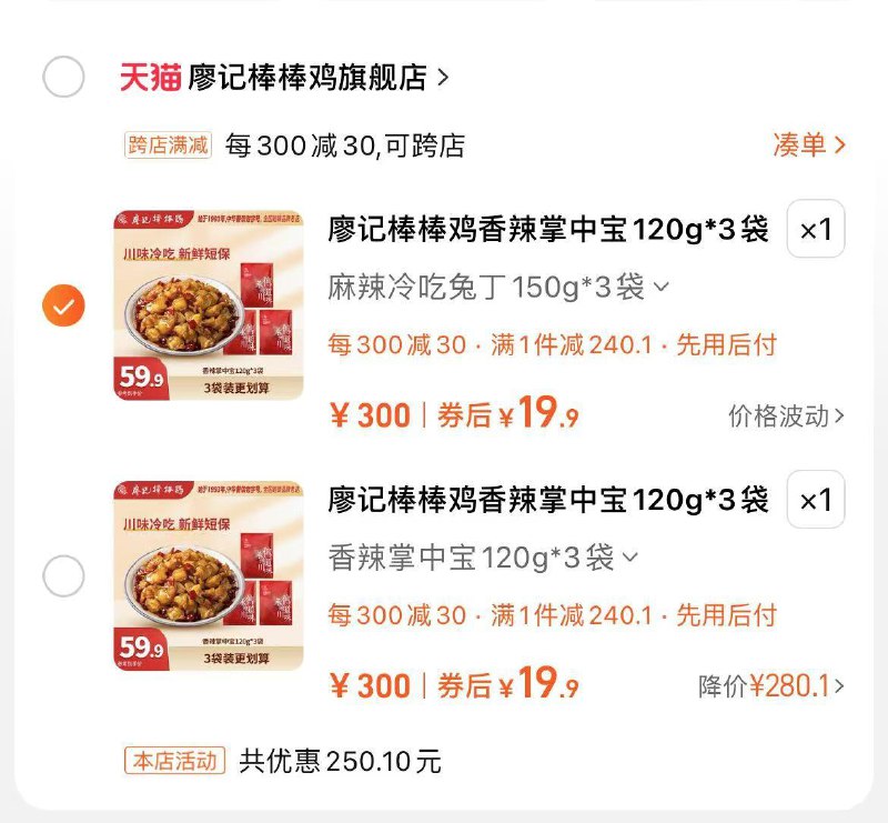 入绘岭199-10，19.9廖记棒棒鸡120g*3袋/ CZ6654 /uOyN3tA8XTz//