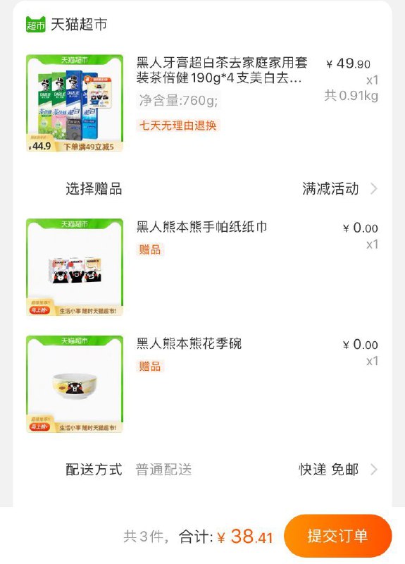 38.4元 叠淘金币下单黑人牙膏超白茶190g*4支送赠品3选2  碗/牙膏/纸巾(j3hnXdgtT5s)/