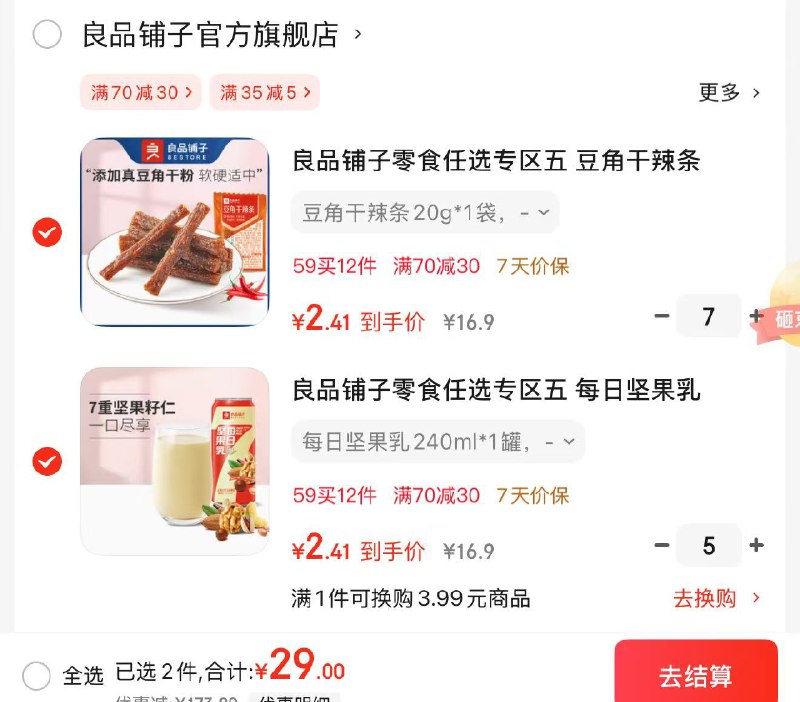 先领70-30补贴卷：