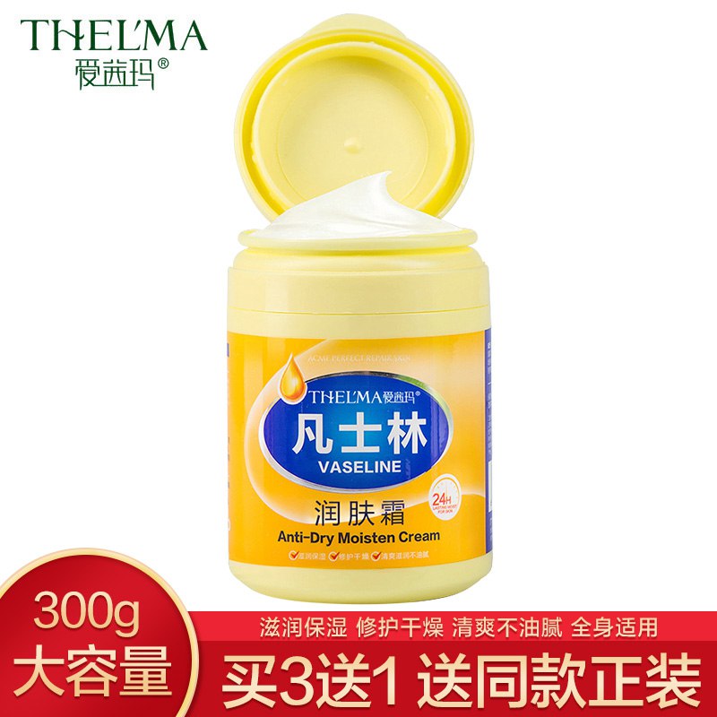 0点 爱茜玛凡士林身体乳300g  (WVja1xZ1vJ5)    9.9亓