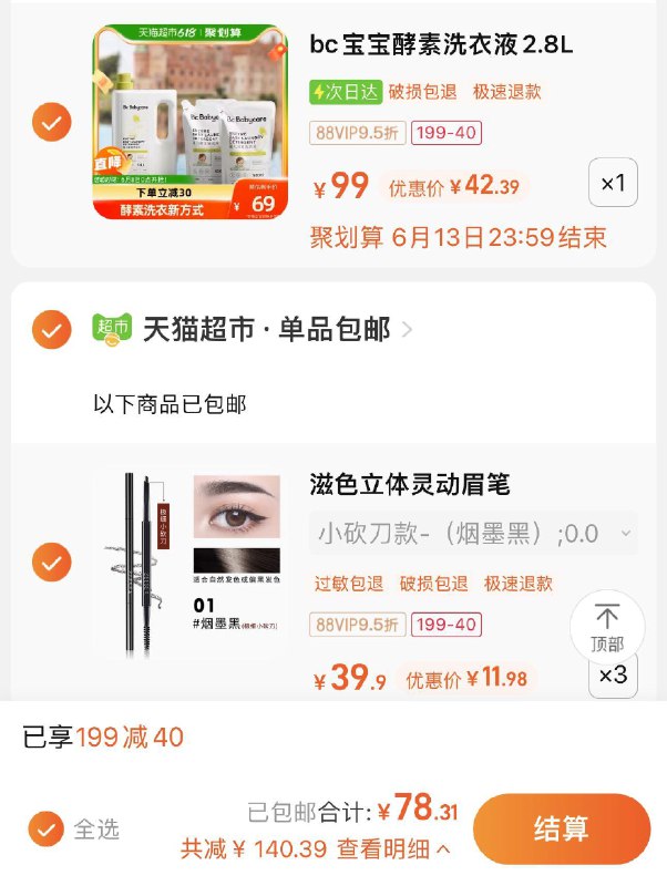 2.拍3件 vip单件11.98亓滋色极细三角砍刀眉笔*3/ CZ3457 /)TbtCdq4ZpcA)//(一起提交 按需退留)/---全品券 d.618day.com/618
