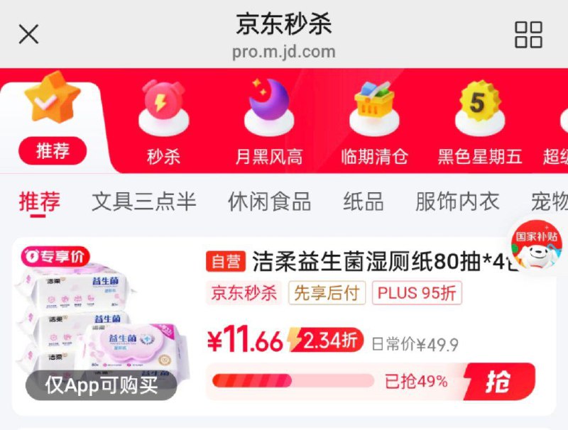 v扫家清10奍眇殺会场加购