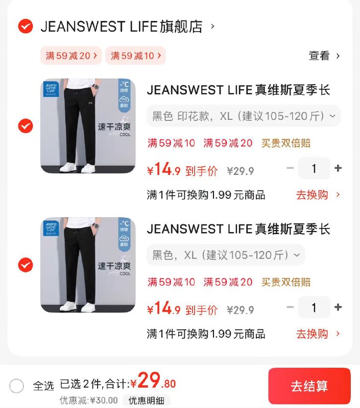 降价了～真维斯  夏季凉感透气休闲裤