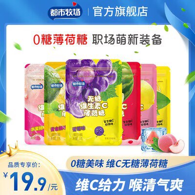 0点速度选8袋9.9💵 之前6袋【都市牧场官方旗舰店】都市牧场无糖清新薄荷糖8袋)PMaoWSQLWYH)/ CZ11//