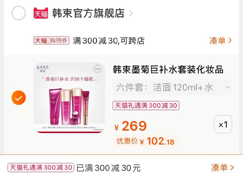 3.凑单商品 也加购物车1件(H24oX42Dmpf)/ 两个商品一起【提交并付款】然后再单独【退款凑单商品】拍六件套选项 到手102元