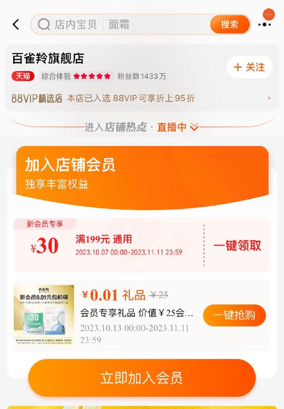 1-/ CZ3457 /)SiLhWYQvE38)//百雀羚 入会礼 看不见则无/