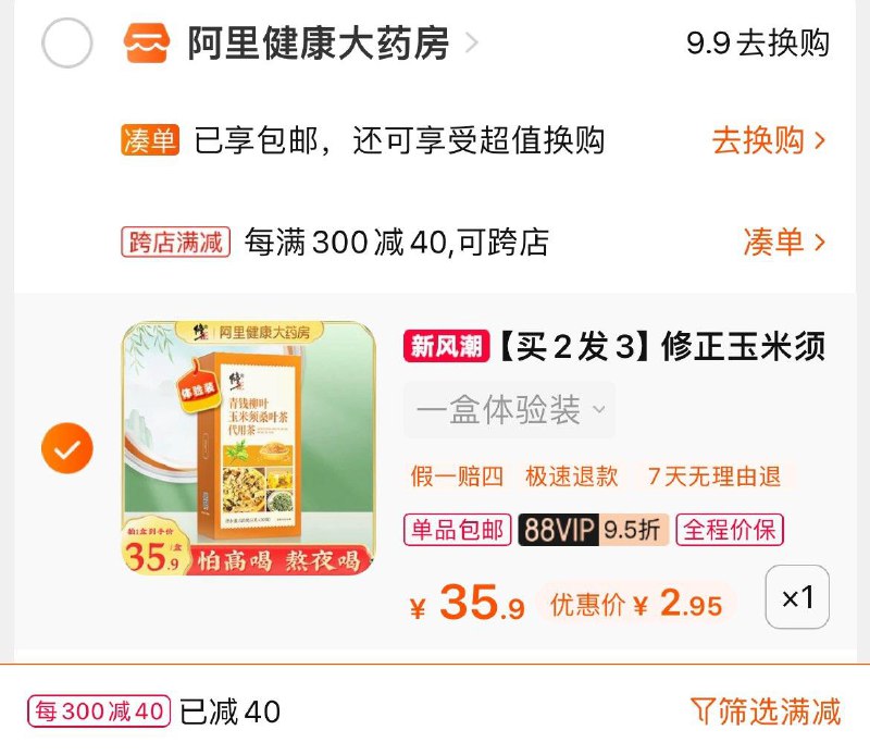 玉米须桑叶茶35.9亓选项凑满减后2.9亓/ CZ6488 /XB2PWJjKJSD//