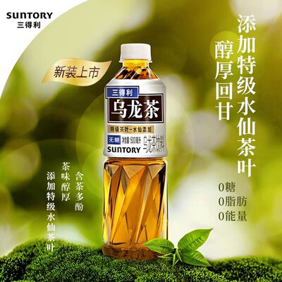 54.5亓 三得利 无糖乌龙茶500ml*15瓶)U0x6WYhsmgP)/ CZ11//