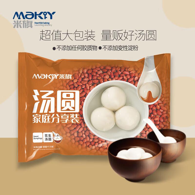 米旗Maky花生汤圆速冻汤圆25只500g/袋部分地区两件8.7