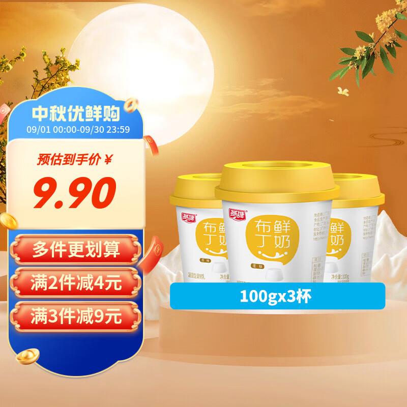 深圳等地1.9亓燕塘 低温原味鲜奶布丁 100g*3杯