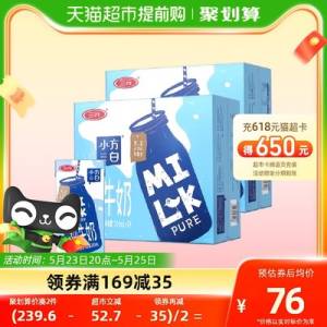 20点开始 拍2件 146.9亓需叠加169-35券三亓小方白纯牛奶200ml*96盒)hFh0doFmpku)/ CZ11//