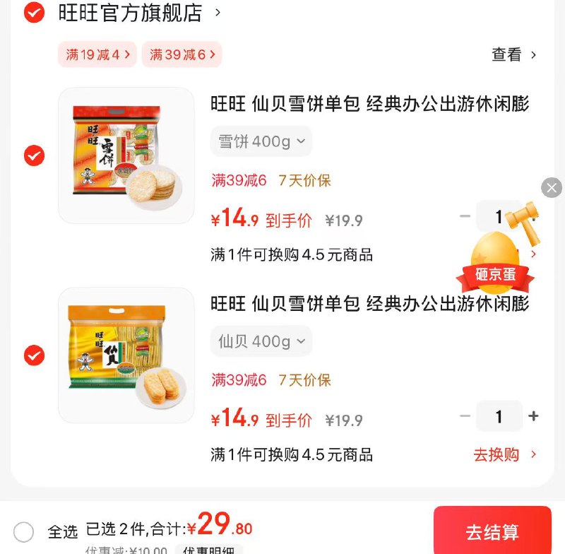 旺旺 仙贝雪饼大米饼400g领 