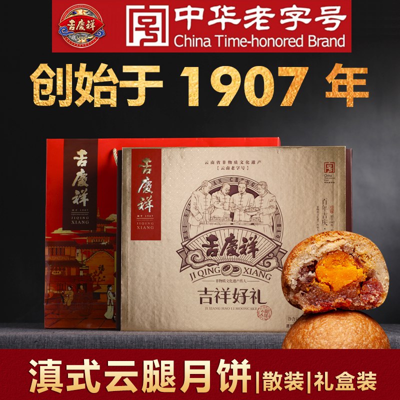 百年字号吉庆云腿月饼200g  (0kGoc0b42d5)   9.9元