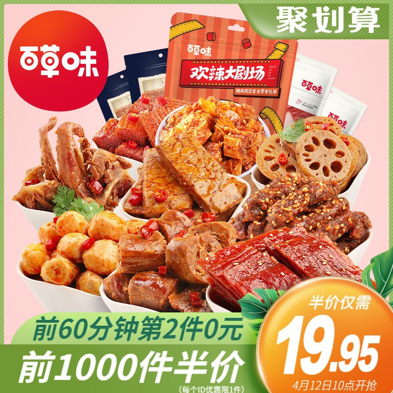 10点前1000件17.9元百草味麻辣零食大礼包(tbf9XcWjLVx)/