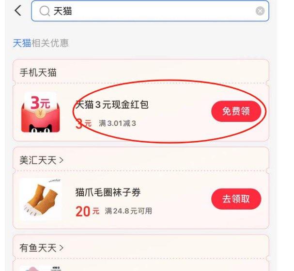zfb搜索：消费券，进去再搜索，天猫