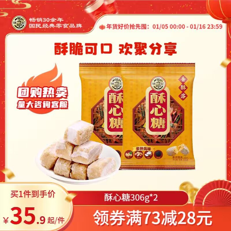 20.9💵 徐福记旗舰店徐福记小叭叭酥心糖250g*2)jxpcWSLaNST)/ CZ11//