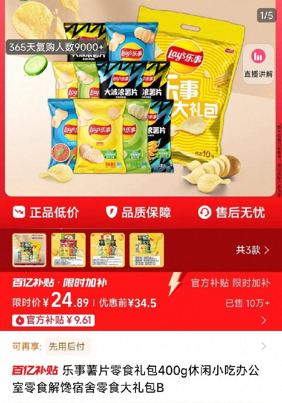 24.8亓 2.4/包乐事薯片零食礼包450g（10包）9/xHVt4RbfRSx// AA11