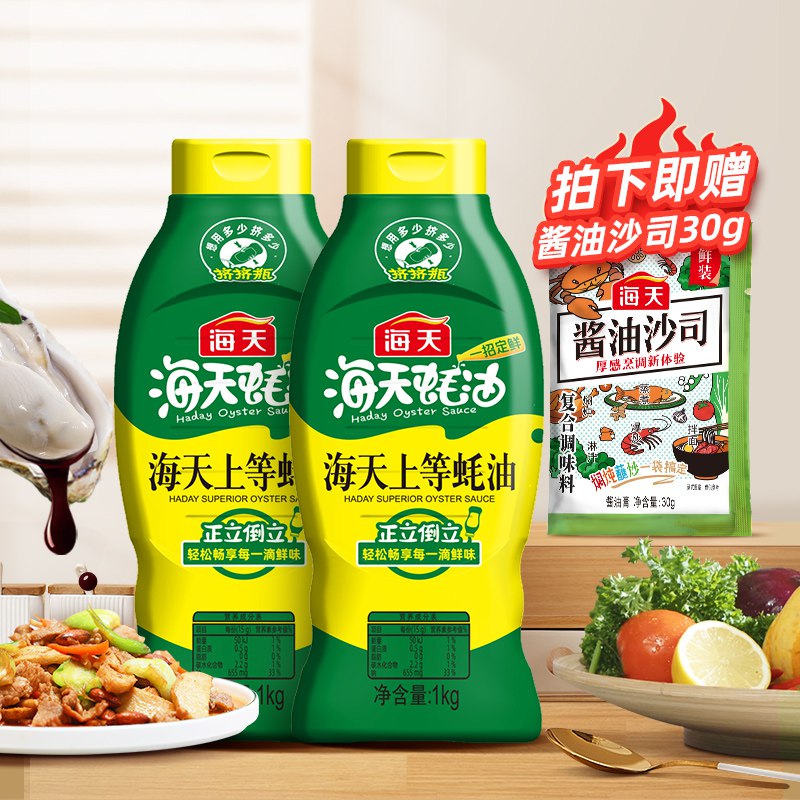 0点开始 23.8元海天味业旗舰店上等蚝油挤挤装1kg*2瓶(XXbT2u0lzCo)/