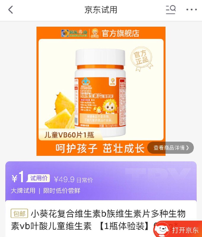 0点试用1