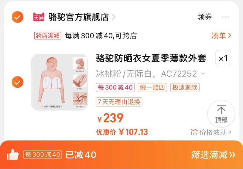 139亓 骆驼官方旗舰店凑满减300-40 到手107.1亓骆驼户外防晒衣冰丝外套防紫外线/ CZ5469 /ASGQWktNZdh//
