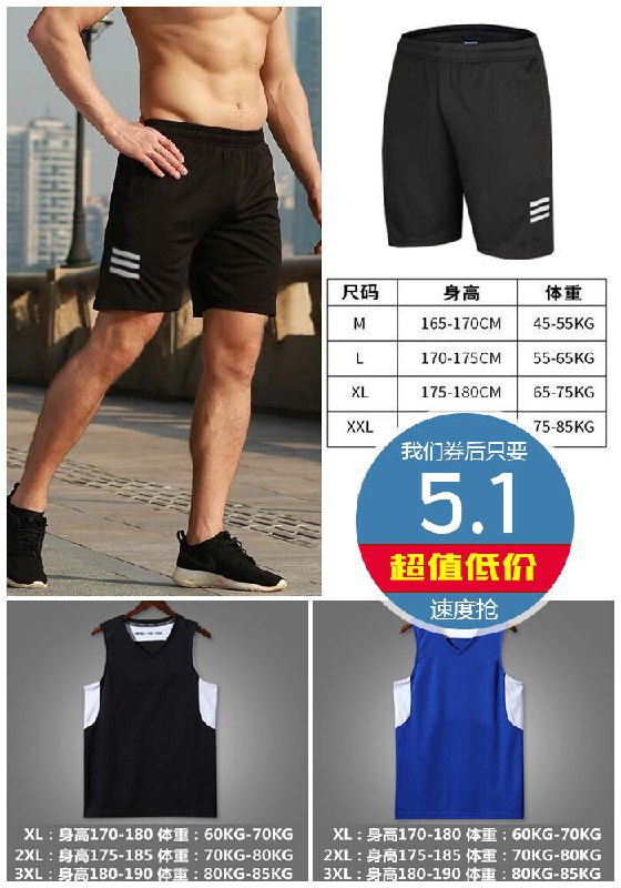 休闲运动速干短裤/T恤原价20.1元【券后5.1元】包邮