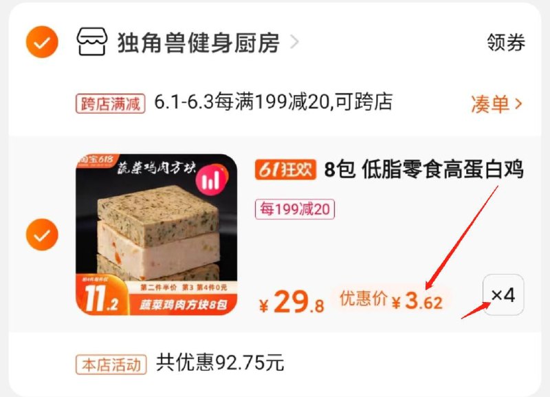2.凑单商品 也加购物车1件(Odk4X5qAvIw)/ 两个东西一起提交并付款然后再单独退款凑单商品低脂鸡胸肉32包 到手14.5元---每天都要领3️⃣次！记得哦👉