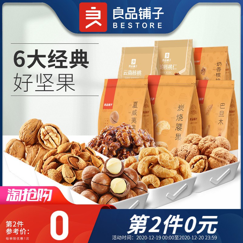 4件 任选 39.7元良品铺子坚果组合(Sc6ncqLZNqC)/