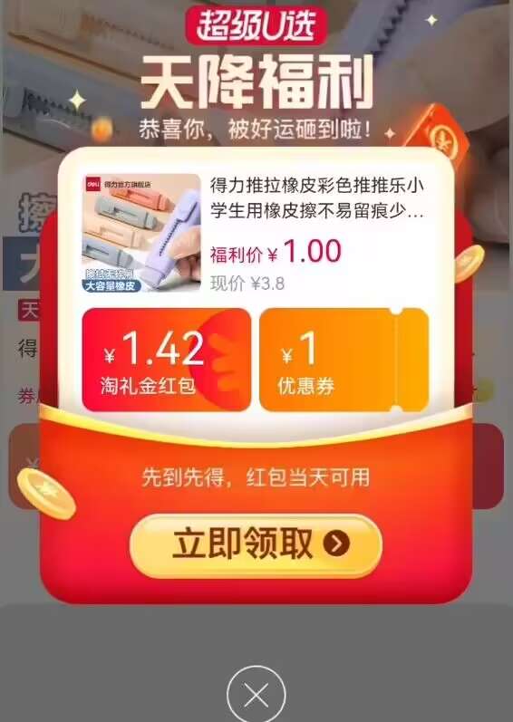 1亓速度❗叠加页面礼金【得力】加量彩色推拉橡皮)WYulW3a2BfI)/ CZ11/搜索隐藏优惠
