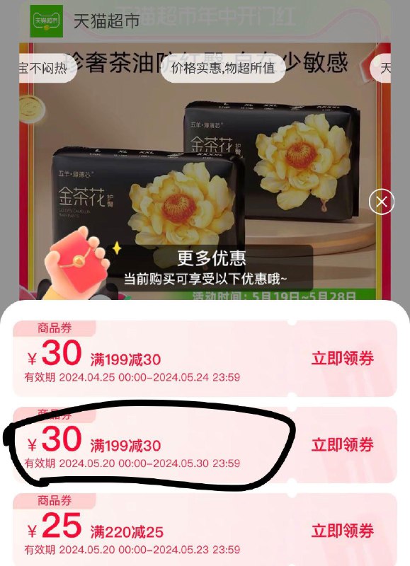 五羊 点击更多领券 领下面那种可抵扣------𝙏𝘽  超级红包d.618day.com/618