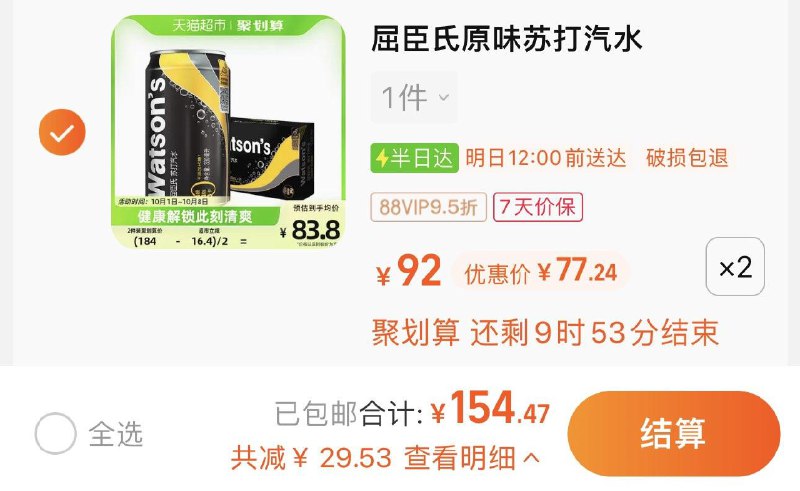 2件 拍下162.6亓如有88vip 到手154.4亓 3.2/罐屈臣氏苏打水原味330ml*48罐装/ CZ3457 /)5I2QW0Fyeiq)//
