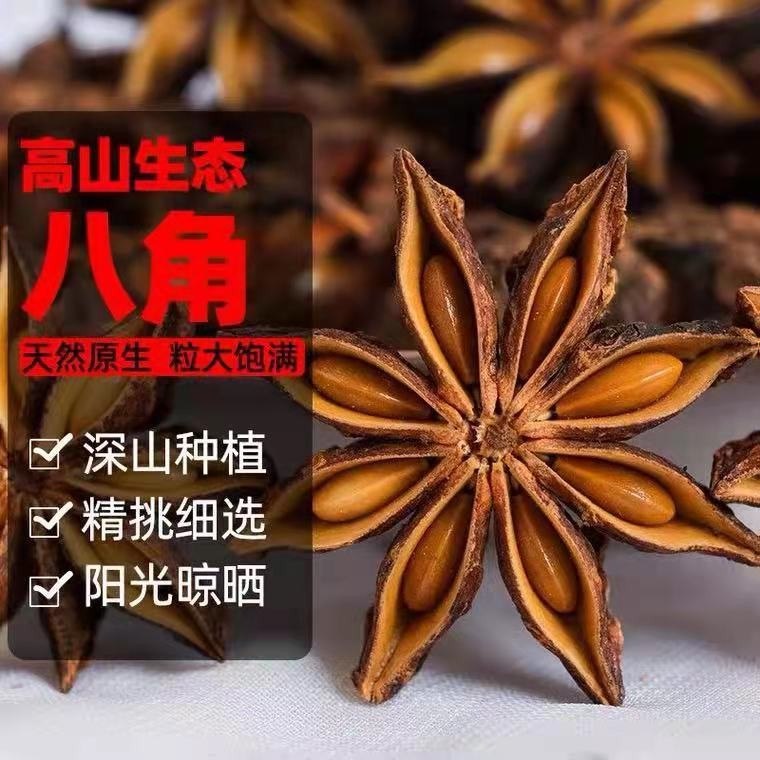 14.9亓 单拍好价广西大红八角大料250g(oE3Z2m5p0P9)/