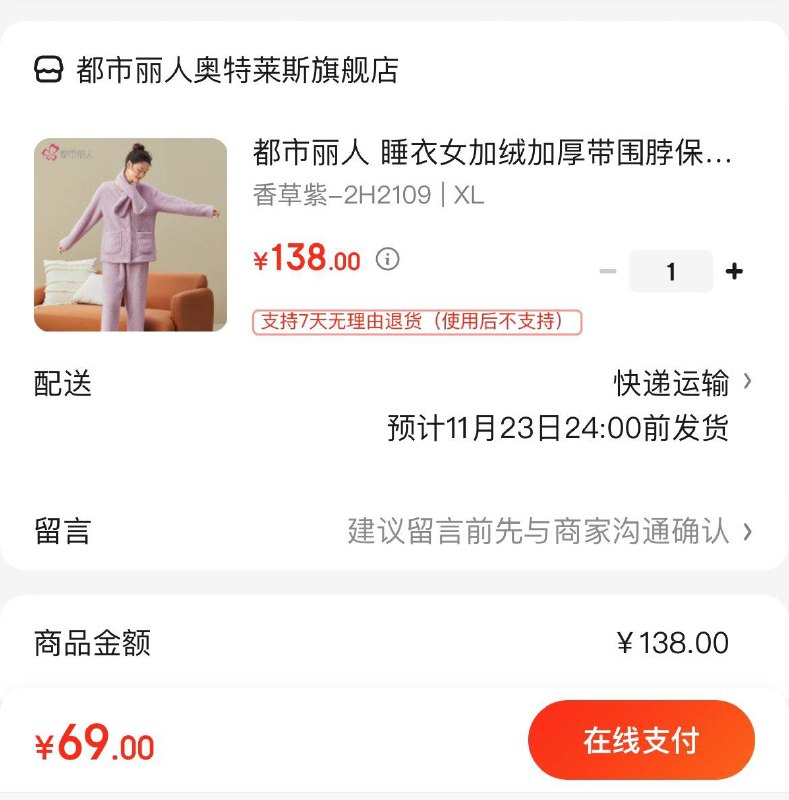 领服饰5折券  拍下69亓