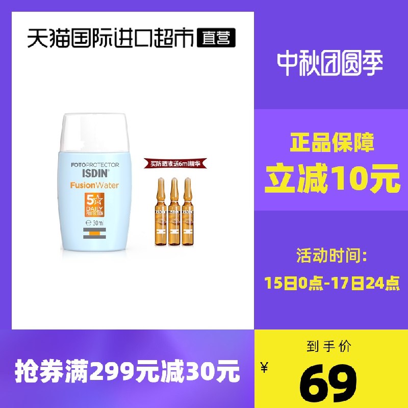 0点后下单 拍下69元跨店满减凑单 预计61元怡思丁泌融水感隔离防晒霜拍下赠品:3支安瓶精华液(dwfUXK26vGq)/