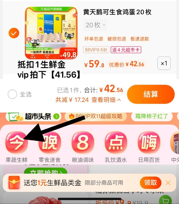 1.猫超-果蔬生鲜-弹1生鲜金vip 【41.56】反4卡，1.88/枚黄天鹅可生食鸡蛋20枚1.06kg/ CZ0001 /)iQKAW1Hsga9)//全品红包🧧