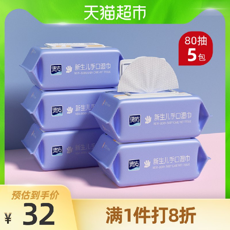 21.9元 叠加楼上5券德佑婴儿手口湿巾80抽*5包(VdgjcyfgBvS)/
