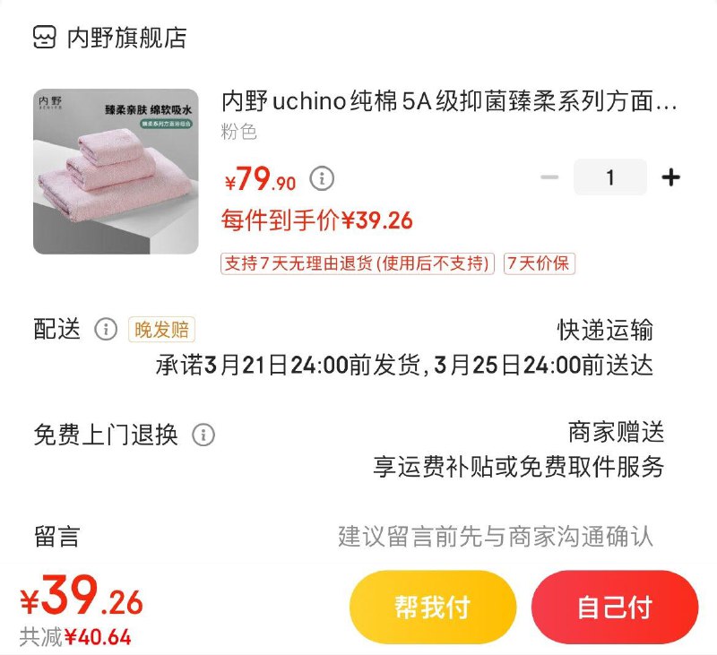 39.9亓  内野uchino纯棉5A级方面浴3件组合