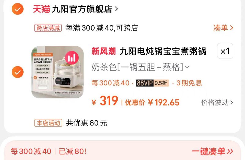 1.进店加购-如有13礼金88vip拍下195亓 九阳官旗可凑极致满减到手192.6亓分享心得反20亓 到手172.6亓九阳电炖锅煮粥锅婴儿辅食锅/ CZ9361 /iWuIWJqJcGy//