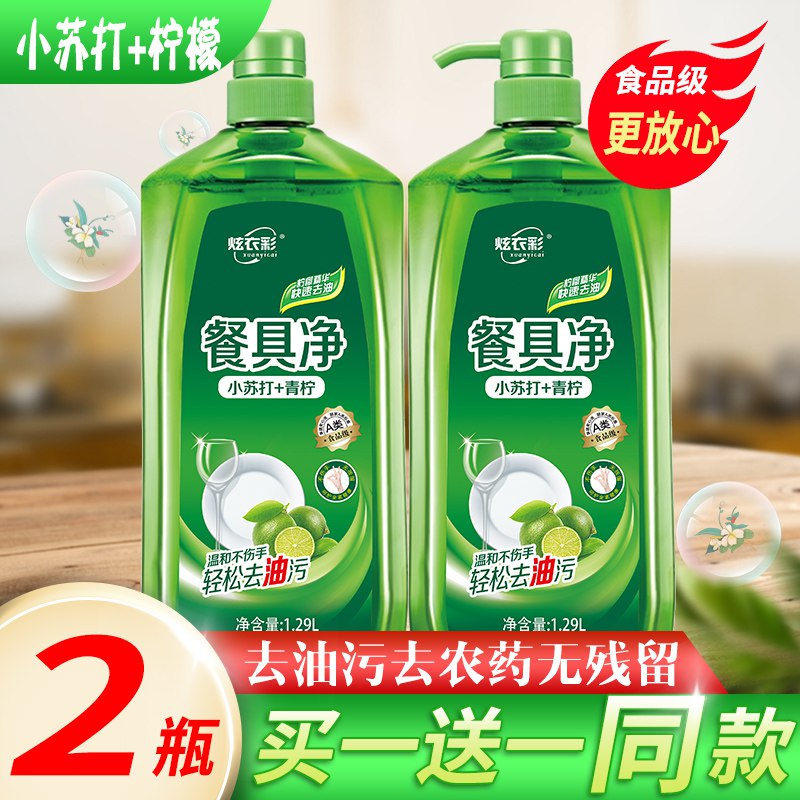 0点开始?买一送一14.9元小苏打洗洁精1.29kg*2  (fKoocVWc7qS)